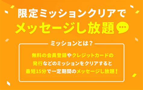 タップル 無料 ミッション|タップルでメッセージを無料で使いたい方必見！無課。